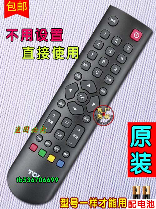 Special original dress TCL L42V10 L32V10 42E10 42E10 43E10 remote control flat inch LCD-Taobao