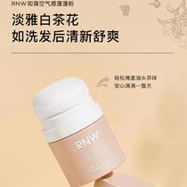 RNW fluffy powder no-wash oil control hair fluffy bangs degreasing styling lazy dry hair powder spray loose powder for women