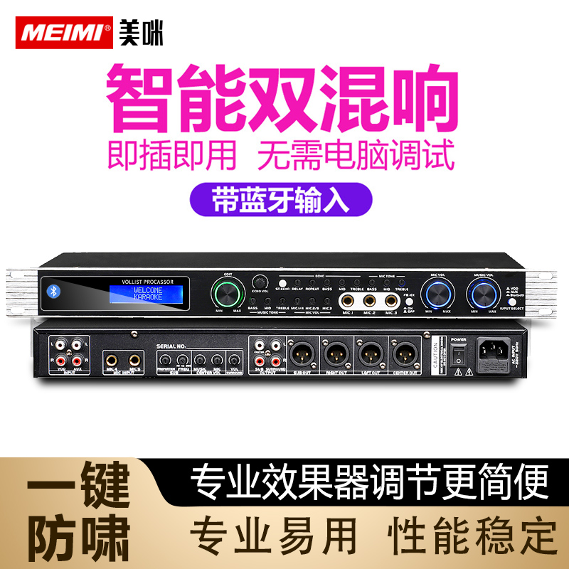 Meimi Meimei professional pre-grade effectors T8000 Bluetooth sound professional howl called suppressor function-Taobao