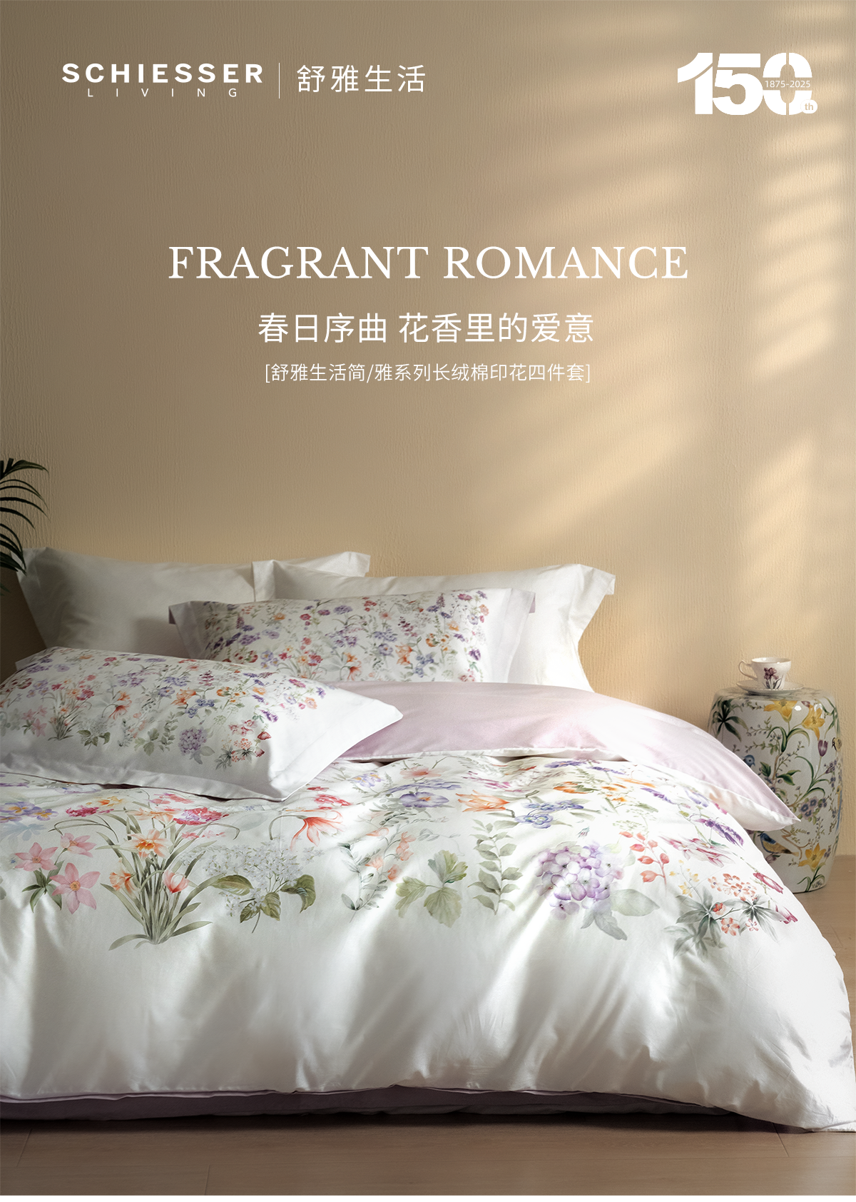SCHIESSER LIVING 舒雅生活 长绒棉纯棉轻奢高级感床品四件套 天猫优惠券折后¥198起包邮(¥398-200) 1.5~2米多花色可选 淘金币可抵扣19.9元