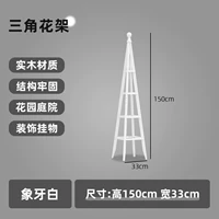 Подставка для цветов-штатив [слоновая кость] среднего размера