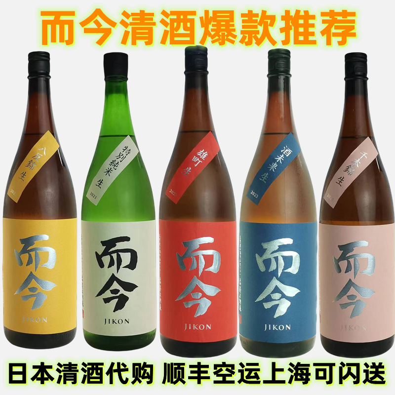 日本而今清酒雄町无虑过生八反锦千本锦酒未来山田锦特别纯米吟酿评价