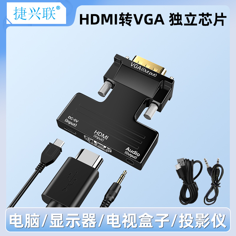 HDMI to VGA converter laptop interface adapter cable display projector set-top box game console HD connector HDMI to VGA with audio band power supply
