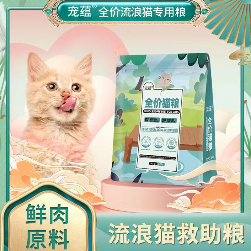 Chongyun Stray Cat Food 5kg Complete Nutrition for Kittens and Adult Cats Chicken Freeze-Dried All-Stage Universal Main Food 2.5kg Pack