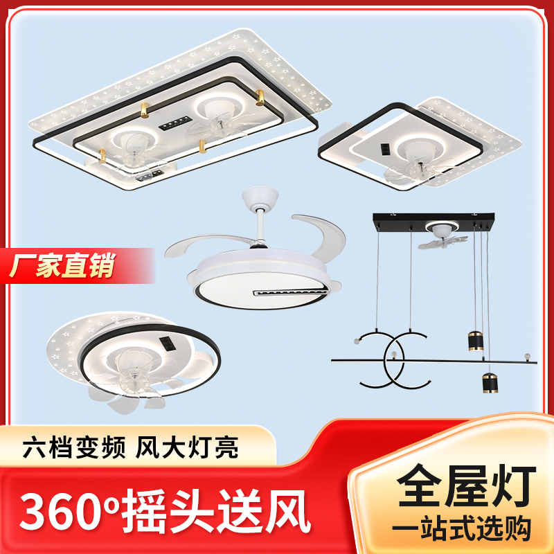 Living room fan suction light 2023 new modern minimalist net red master bedroom restaurant ceiling fan full house package lamp-Taobao