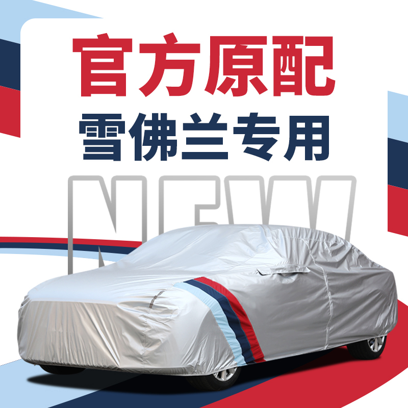 Suitable for Chevrolet Cruze, Malibu Xl, Sail, Trax, Volando, Equinox Car Covers