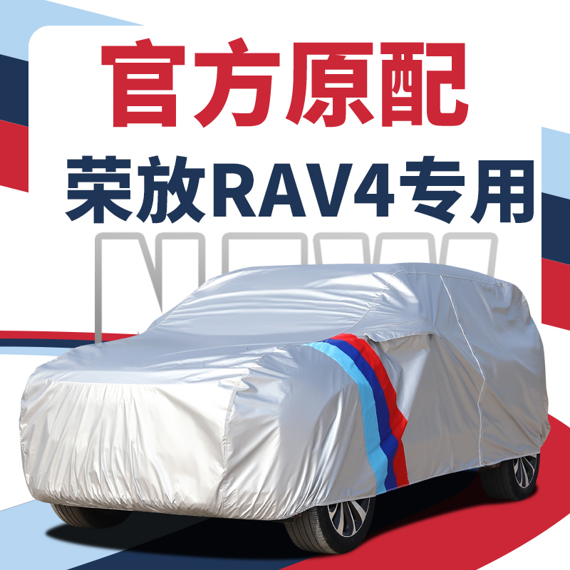 Toyota's New Rav4 Car Cover, 2026 Model, Special Sun Protection, Rainproof, Thickened Sunshade, Heat Insulation Jacket