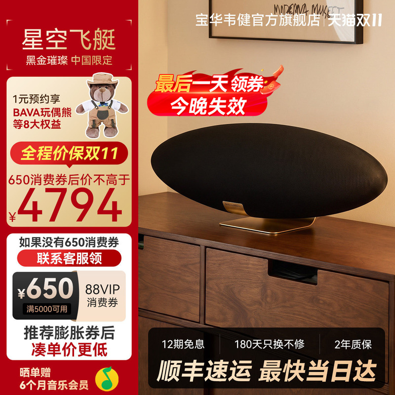 Bw Baohua Wei Jian 6Th Generation Zeppelinpro High-End Limited Edition Home Living Room Surround Bluetooth Speaker