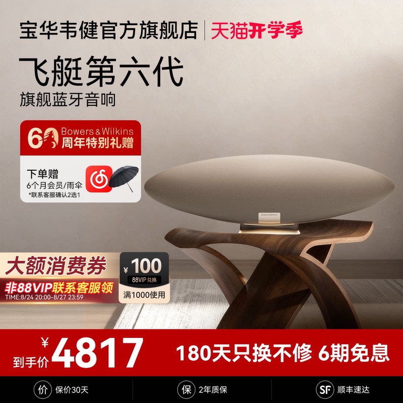 Bw Baohua Wei Jian 6Th Generation Zeppelinpro Bluetooth Speaker Home Living Room Theater Speaker Zeppelin