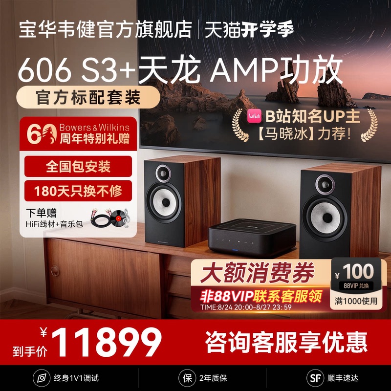 Bw Bao Hua Wei Jian 606S3 Tianlong Amp Bluetooth Amplifier Set Passive Speakers Audiophile Hifi Bookshelf Speakers Bw Bao Hua Wei Jian 606S3 Tianlong Amp Bluetooth Amplifier Set Passive Speakers Audiophile Hifi Bookshelf Speakers