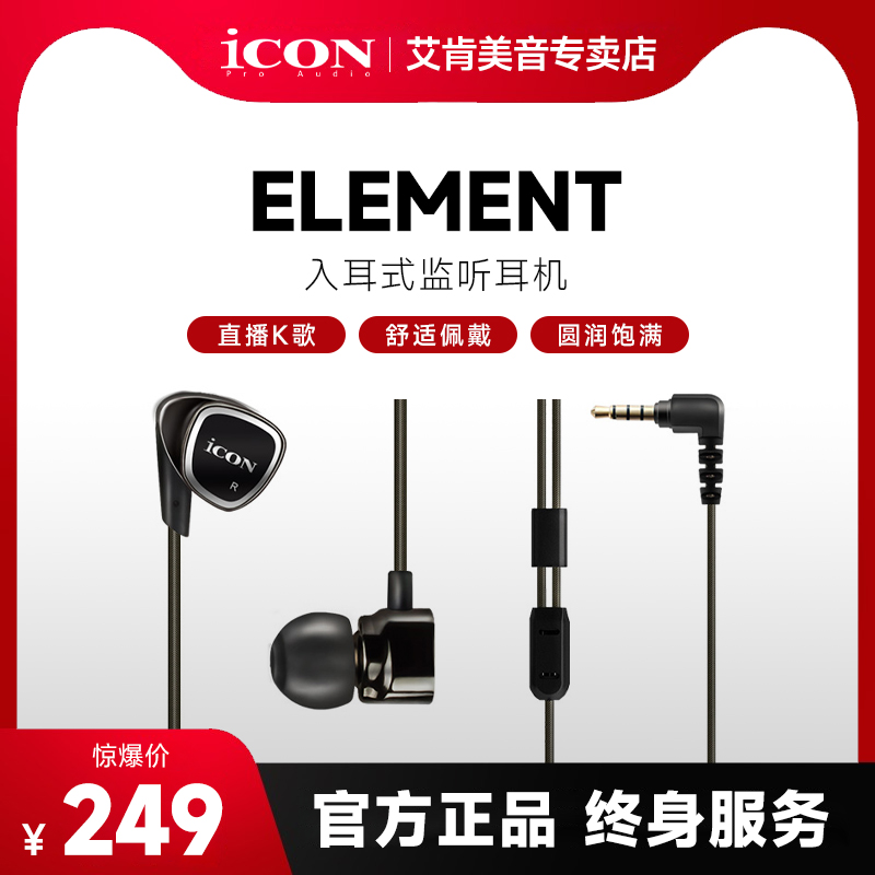 Icon Ekenelement in-ear professional eavesdropping on music headphones earplugs lossless long line music equipment-Taobao