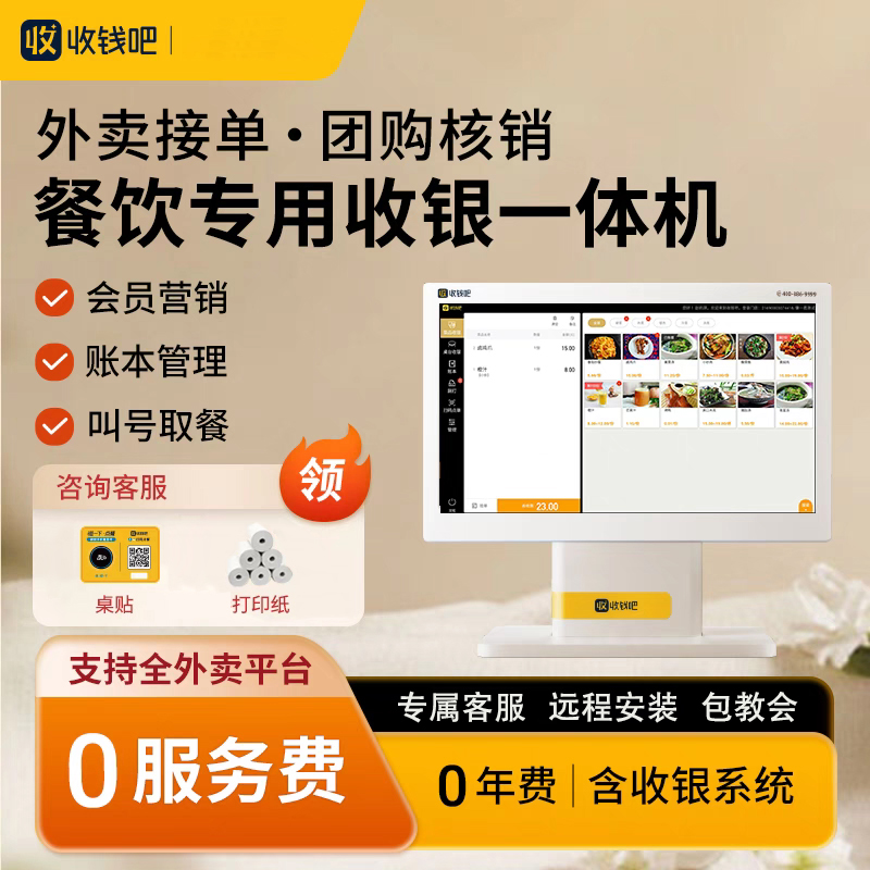 Cash bar cashier system Scan code ordering all-in-one machine Meituan Ele.me cash register fast food milk tea ordering machine