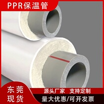 Lesso PPR insulation pipe three-layer integrated anti-freeze insulation composite pipe polyurethane foam sun protection and cold-resistant hot water pipe