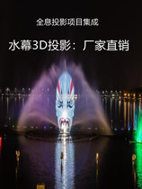 Holographic water screen projection movie rental short-term rental water screen show park lake center river channel complete equipment rental and sale
