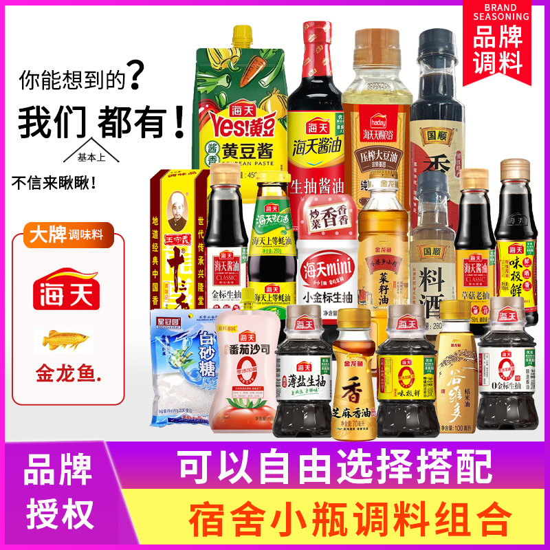 ハイチ寮の小瓶調味料組み合わせセットキッチン調理油、塩、ソース、酢フルセット油、塩、ソース、酢