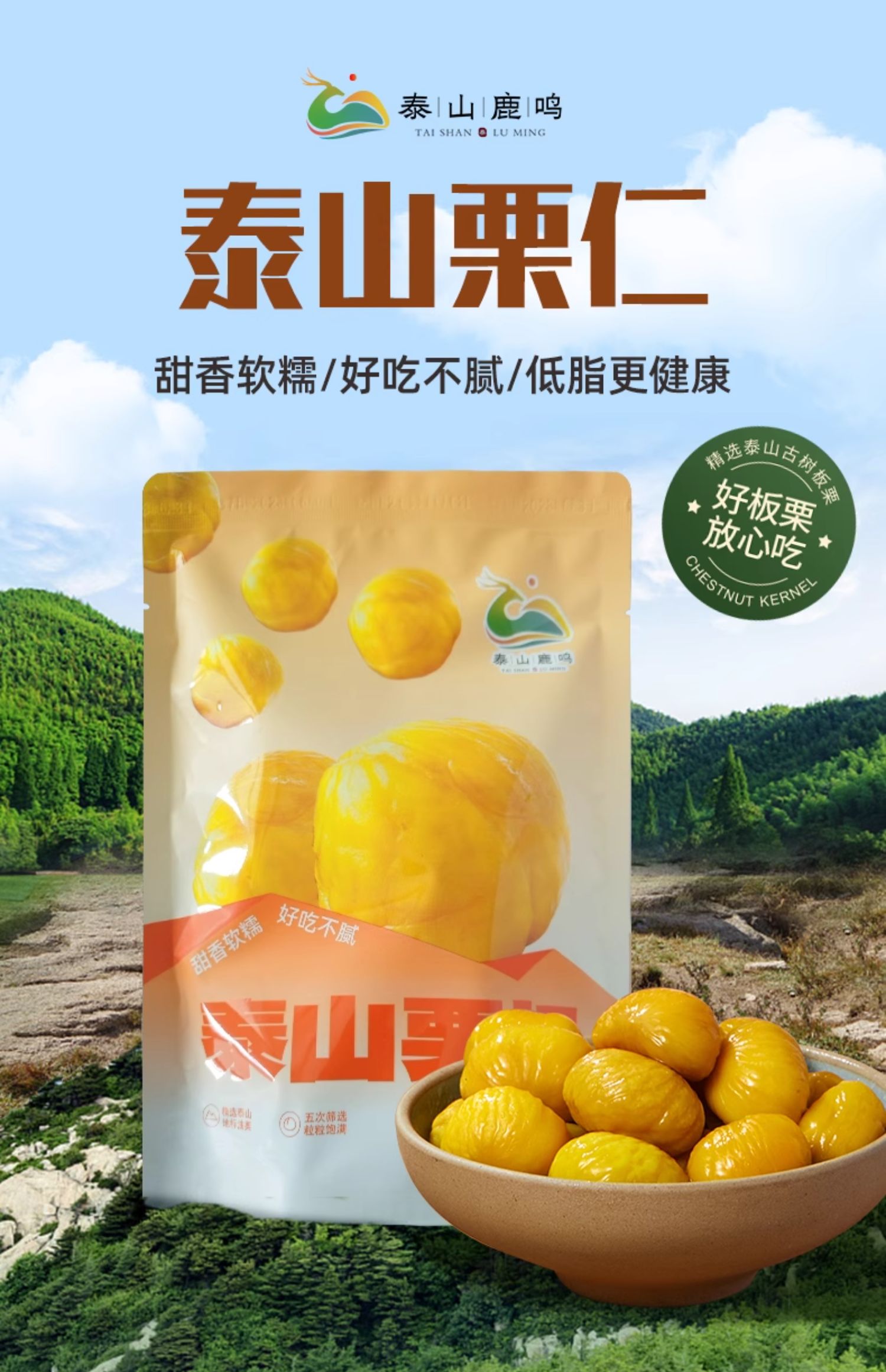 泰山鹿鸣 泰山板栗仁 200g*2袋 天猫优惠券折后￥19.9包邮（￥39.9-20）