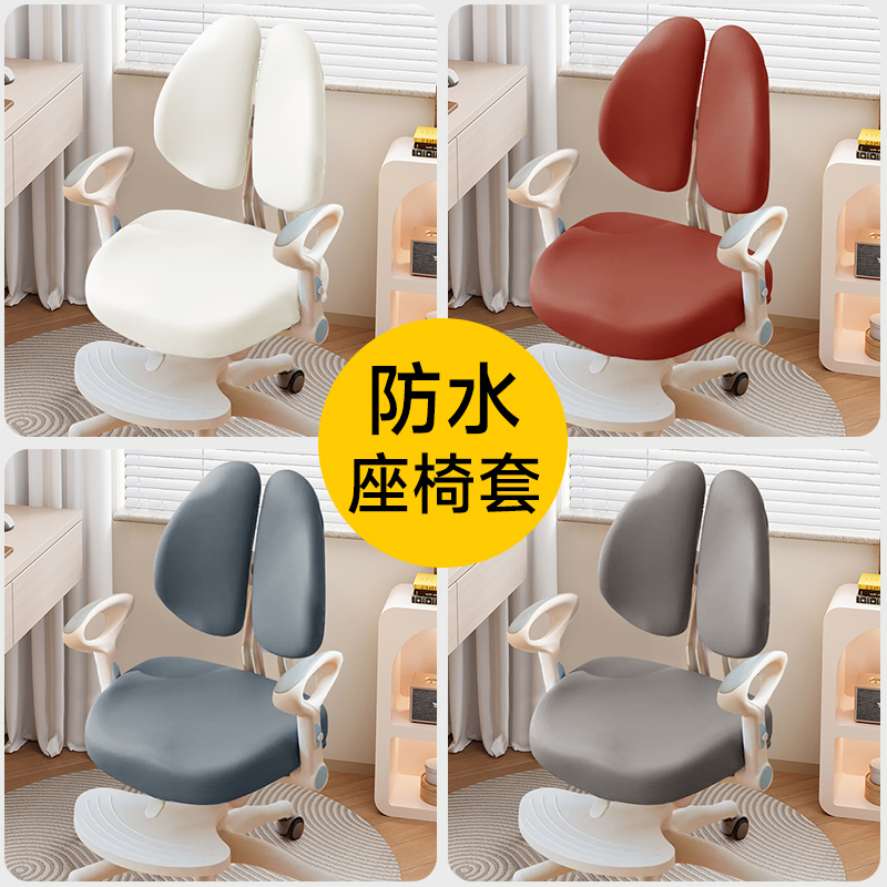Waterproof children's study chair cover removable and washable chair cover breathable anti-fouling double-back student desk chair protection