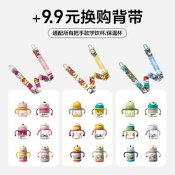 babycare handle model learning drink cup straw cup original lanyard special strap accessories thermos cup water cup