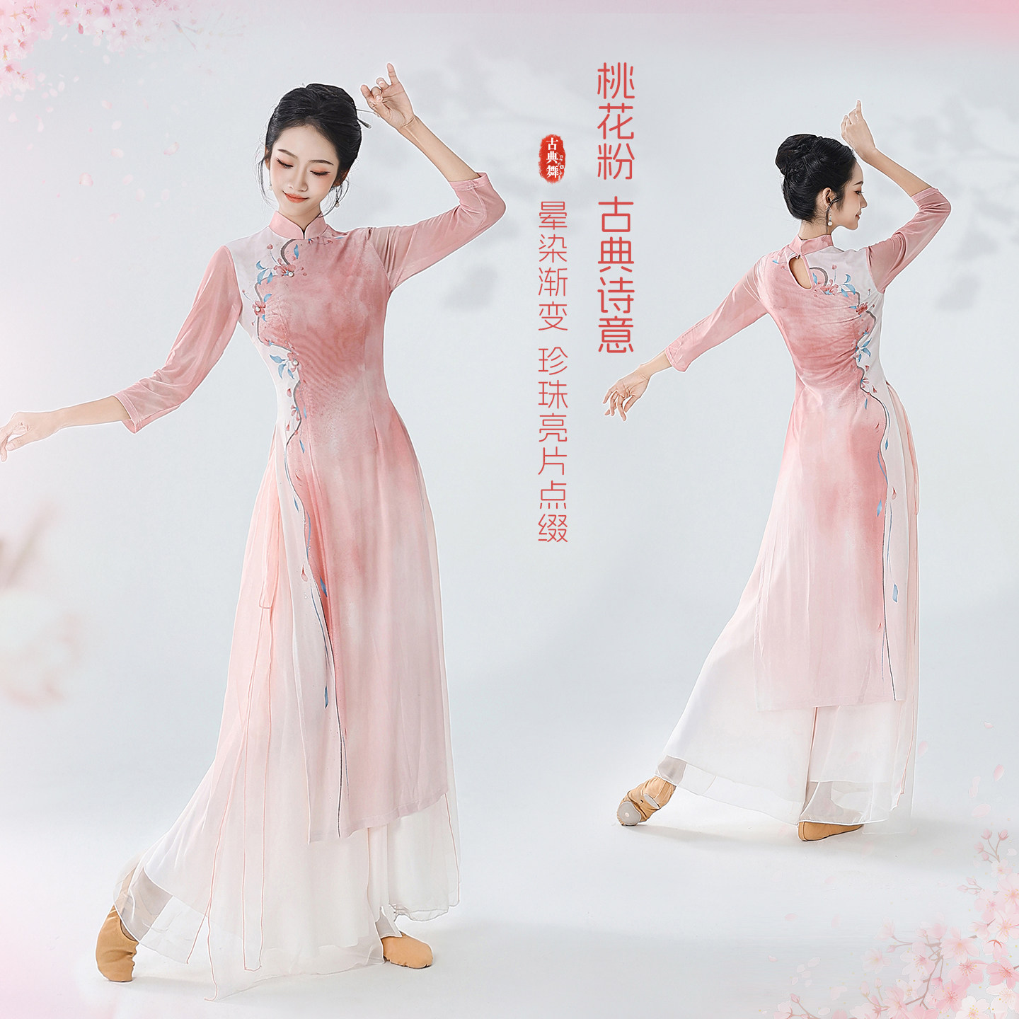 Осенне-зимний новый китайский стиль классического танца, танцевальный костюм чонсам, боди-рифма, розовая градиентная марля, элегантный тренировочный костюм для выступлений