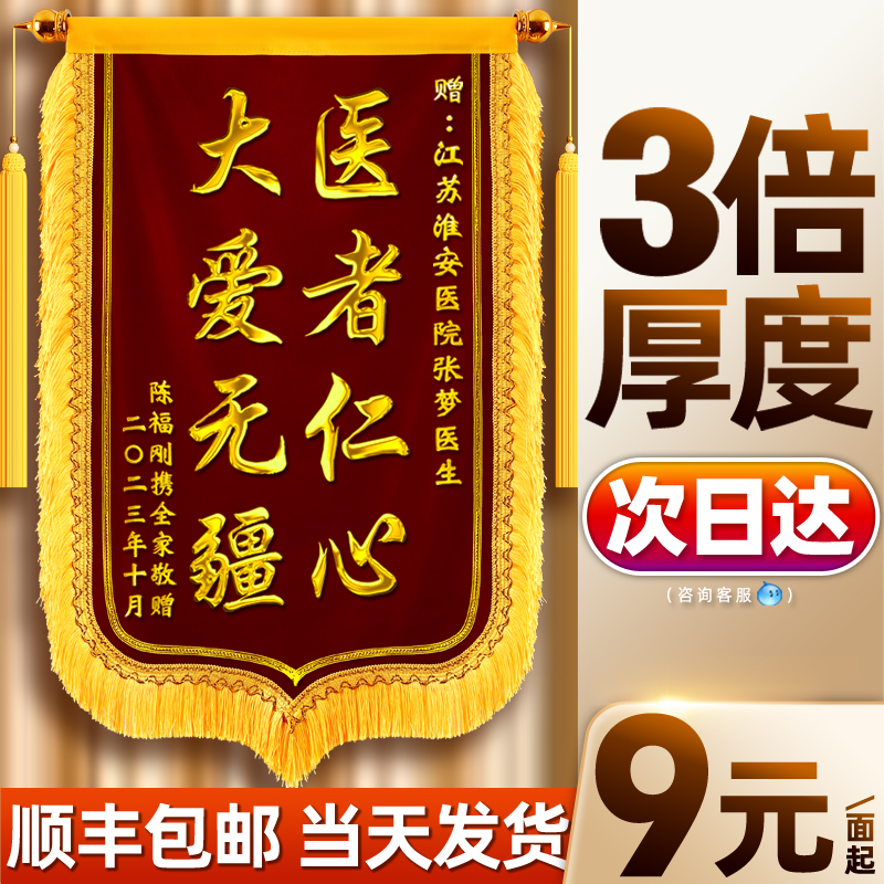 Upscale embroidery Jinqi Dingding to make customized production Thanks to the doctor giving Teacher's Day Kindergarten Teacher's month-in-law Month Child Center Service Teacher Civil Police Driving School Coach Property Banner Booking to Do-Taobao