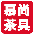 慕尚高端电木茶盘的LOGO