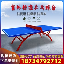 Outdoor Smc Ping Pong Table Свертывание Home Outdoor Rain Rain Protection Sunscreen Rainbow Стандартный