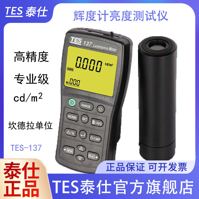 台湾 Taishi TES137 輝度テスター スクリーン光強度テスター 輝度計 輝度強度テスター