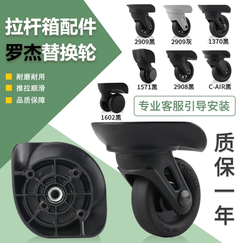 Подходит для Roger Lojel Suitcase Wheel 1571 ЧУТАКАТ 1602 Шкивки 2909 Roller Roller 1370