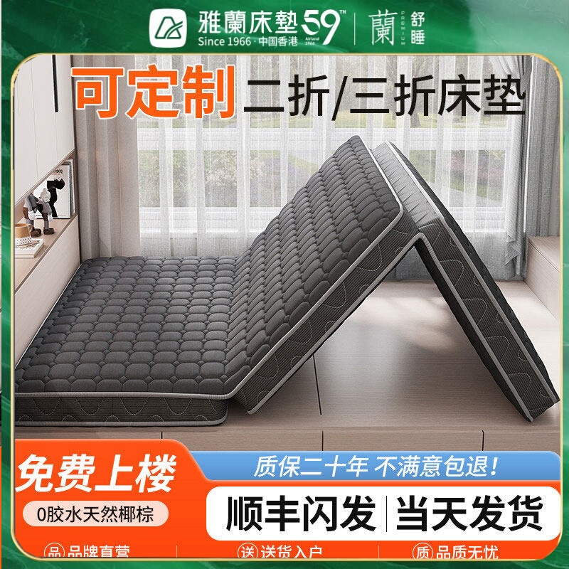 Yalan 70% off Layer Mattress Coconut Palm Latex Single-Person Dormitory Floor Mattress Tatami Mattress