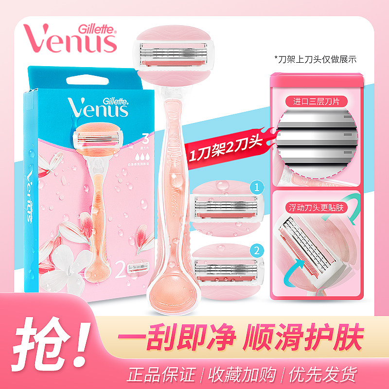 Venus Vinas Shave Lady Hair Removing Knife God Instrumental Gile Scraping Hair Knife Private Armpit Removing Hair Blades-Taobao
