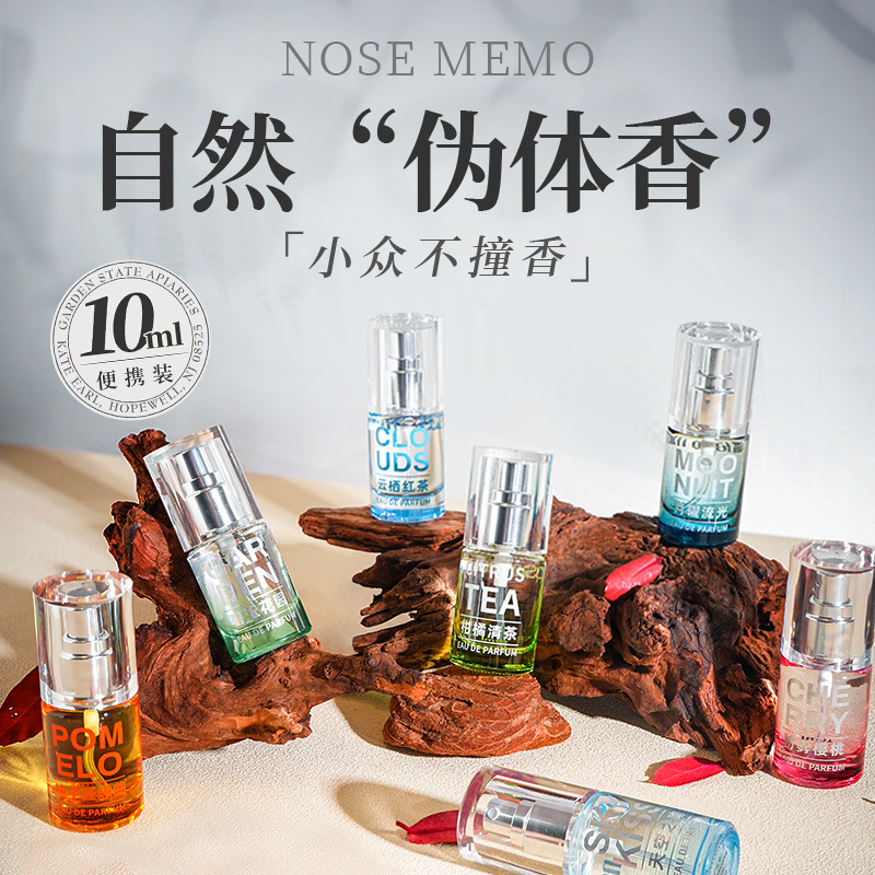 Kkv Official Nose Memo Mini Perfume 10ml Portable Travel High-End Exquisite Fragrance Perfume