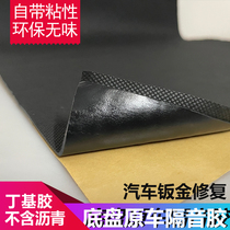 Original car chassis trunk sheet metal modified car sound insulation cotton anti-vibration plate full door environmentally friendly butyl rubber noise reduction