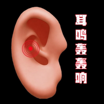 Impurity guarantee - no ringing in the ears ringing in the ears buzzing cicada chirping ear stuffiness tinnitus deafness artifact