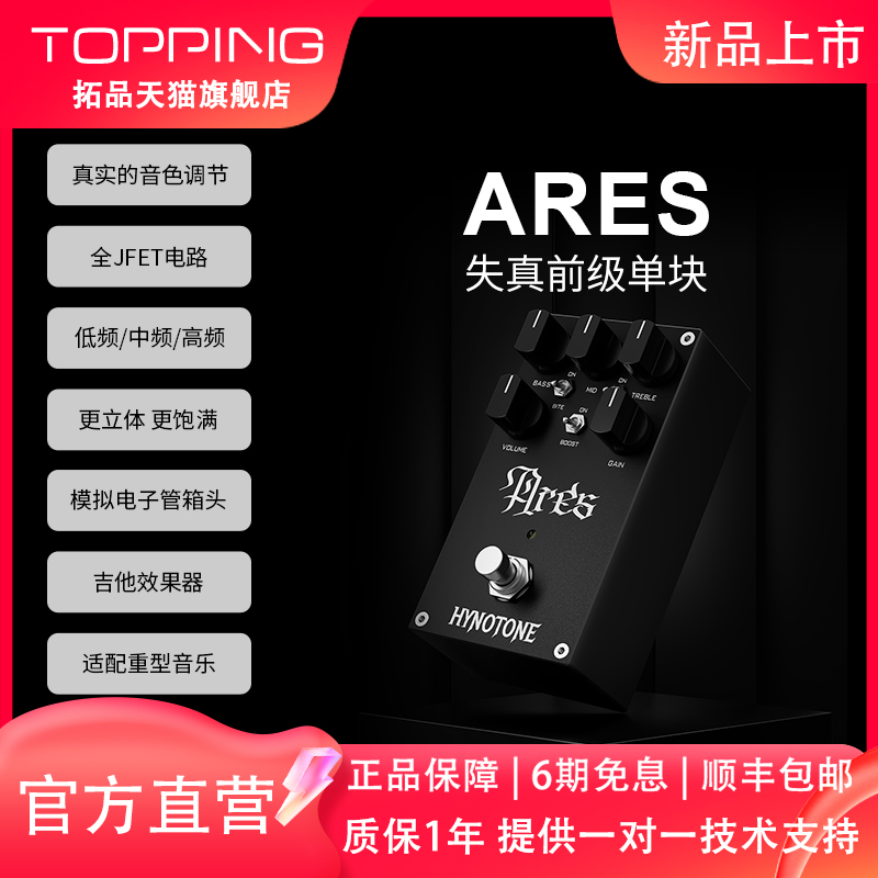 TOPPING Ares ディストーション プリアンプ シングル エレキギター エフェクター 低周波、中周波、高周波 3 バンド イコライゼーション