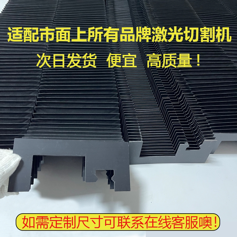 Laser Cutting Machine Guide Rail Dust Cover Hongshan Bond Qingyuan Dineng Han's Machine Tool Retractable Accordion Protective Cover