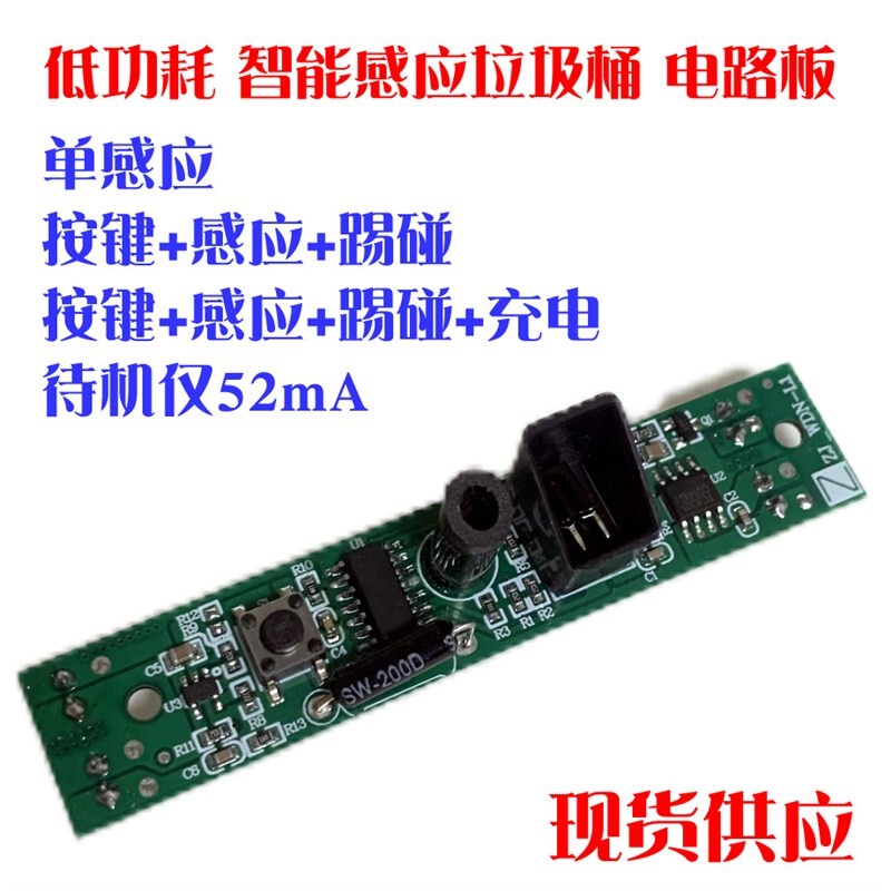 Ready Stock Supply of Smart Sensor Trash Can Circuit Board Accessories, Sensor + Kick Sensor + Button + Charging, Low Power Consumption