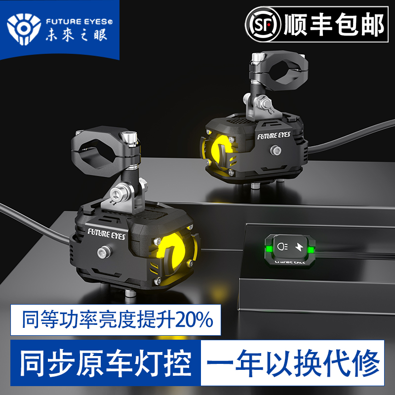 Future Eye F150 Motorbike spotlight Electric car lights ultra-bright Led headlights turn to external spotlight-Taobao