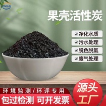 Industrial granular carbon high iodine value filtration sewage filter material water purifier food grade nutshell activated carbon filter material for wine