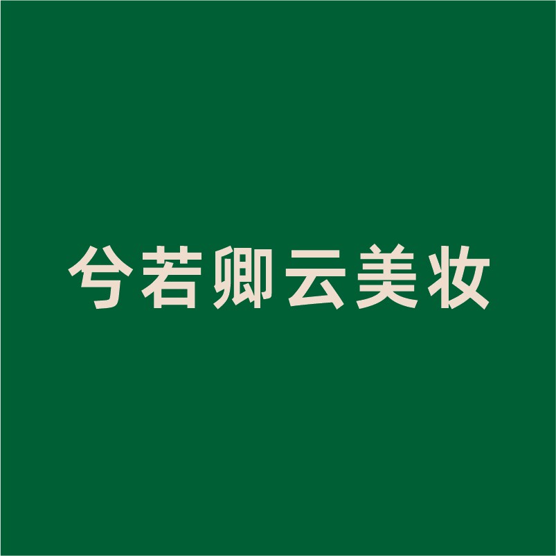 兮若卿云的LOGO
