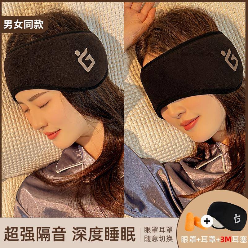 Ear Muffs, Soundproof Sleeping Eye Mask, Integrated Special Head-Mounted Adjustable Earplugs, Dormitory Anti-Noise and Anti-Noise Sleep Earmuffs
