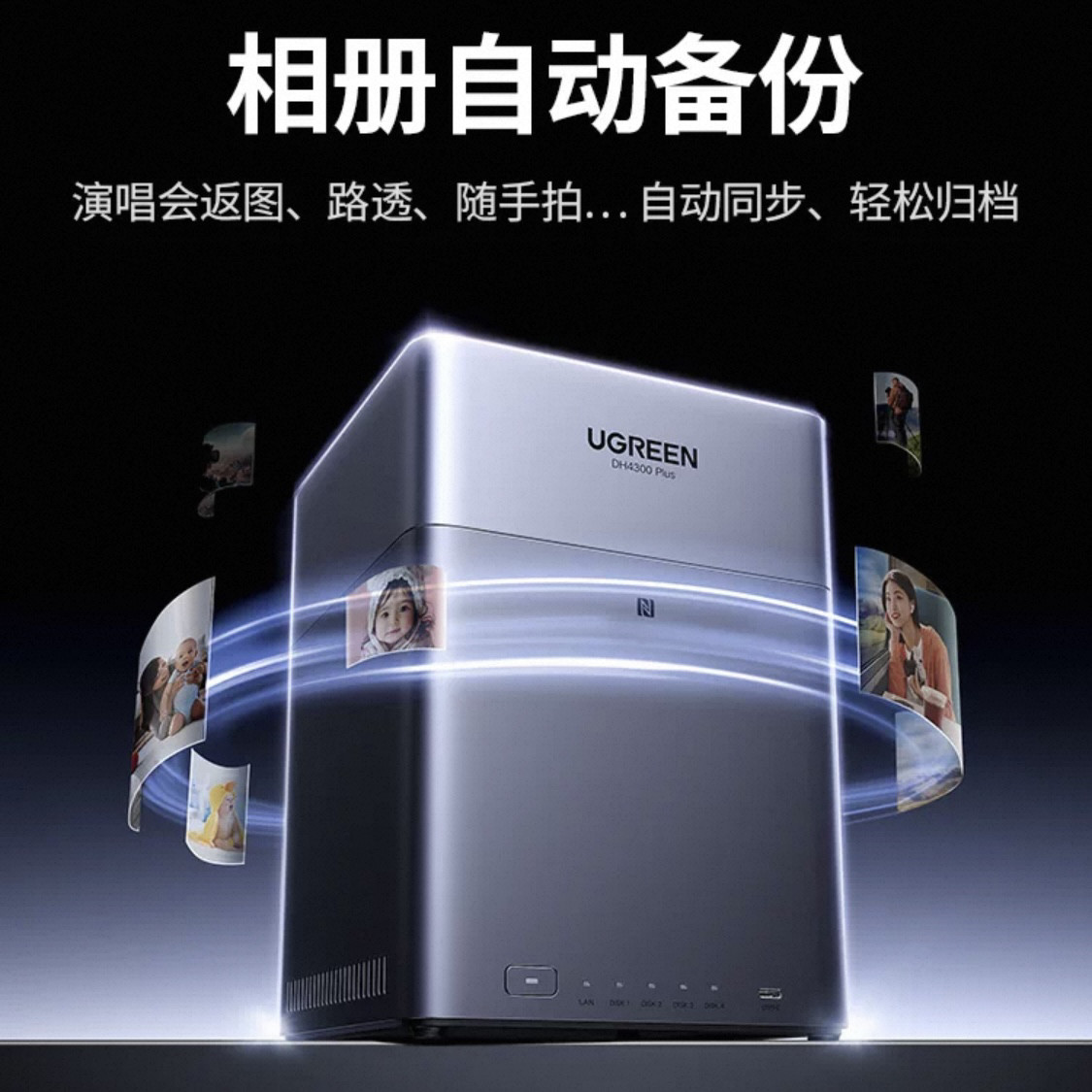 绿联DH4300 Plus 新品四盘位nas网络存储服务器，不含硬盘