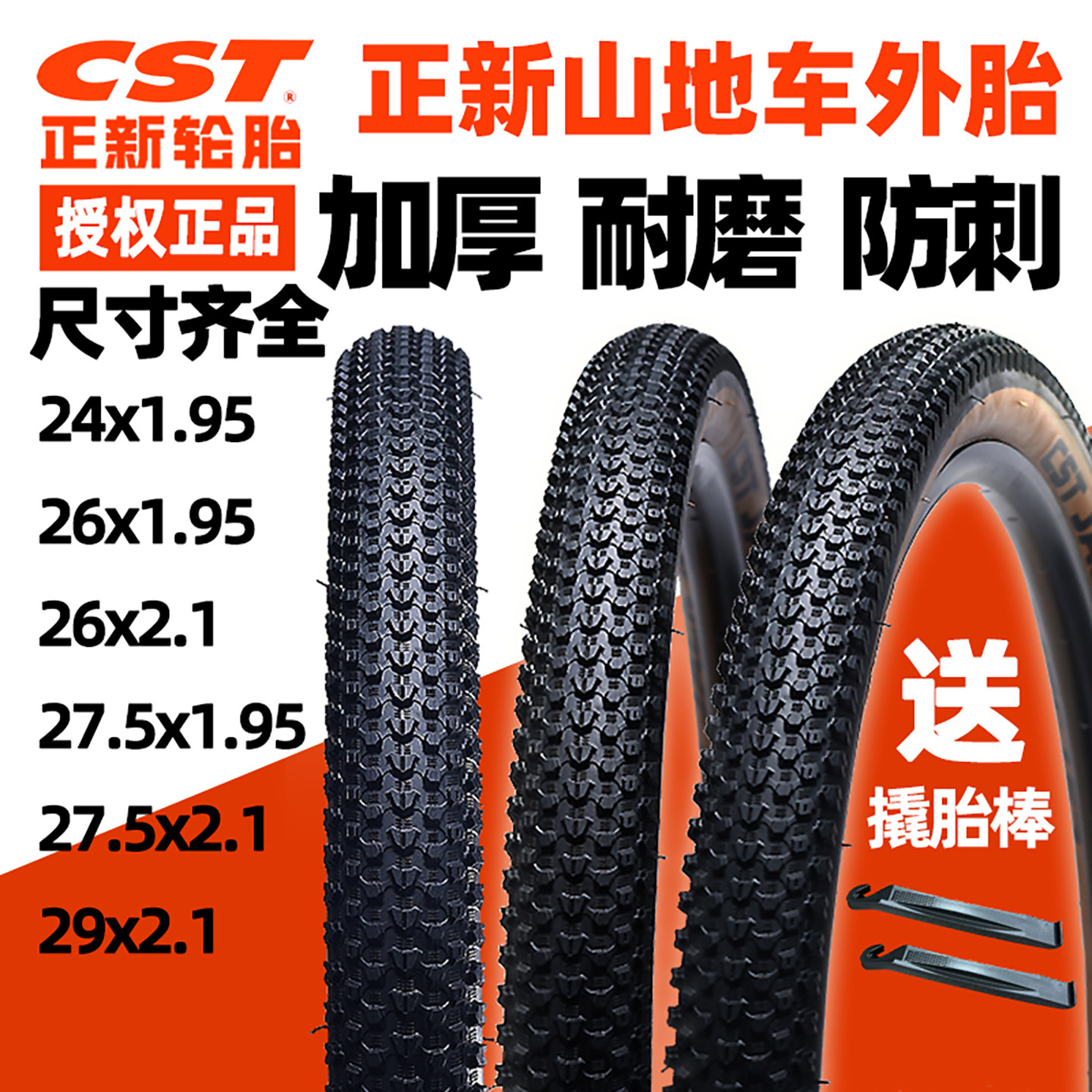 CST Cheng Shin マウンテンバイク用タイヤ、24、26、27.5、29インチ、1.95インチ厚のインナーチューブとアウターチューブ付き。