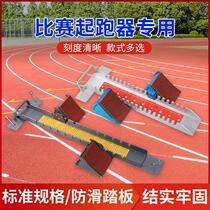 Starting block for track and field competitions full-hand and half-hand adjustable running aid professional starting block for physical examination training