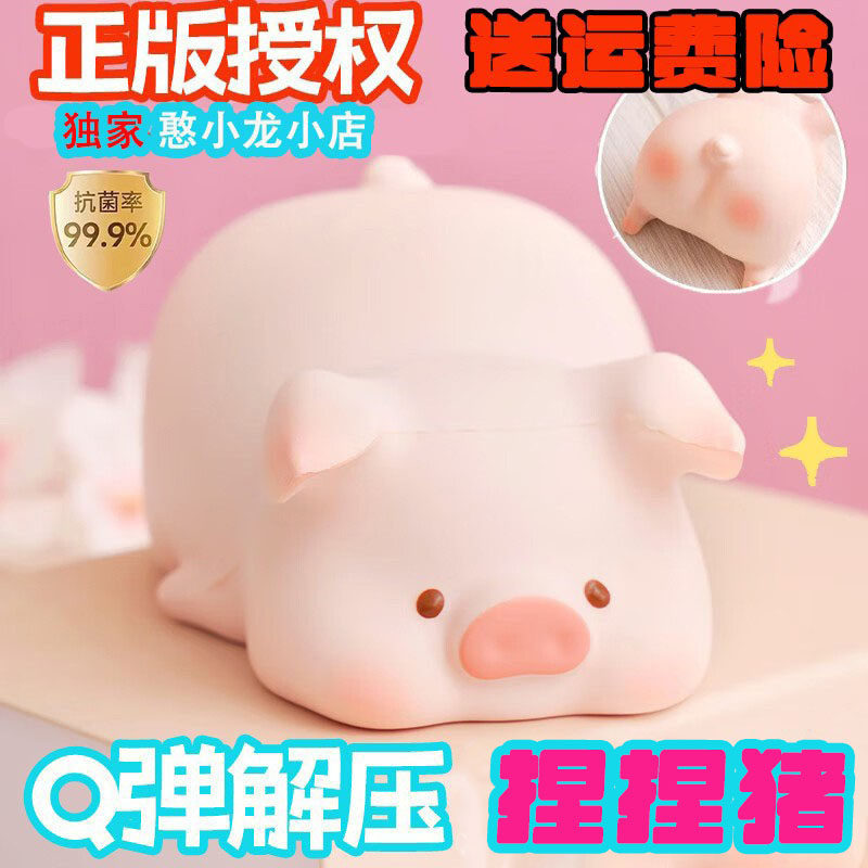 lu猪捏捏减压办公室解压儿童无毒玩具盲盒情侣生日礼物趴趴猪lu