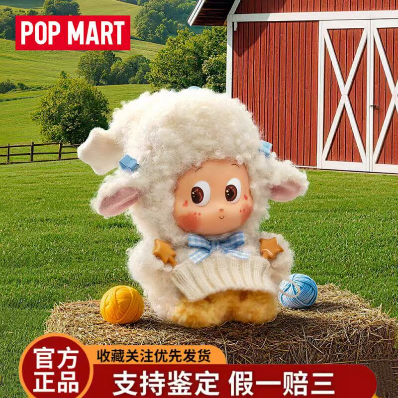 Popmart Bubble Mart Star Man Farm Series Vinyl Plush Pendant Blind Box Gift for Boyfriend or Girlfriend