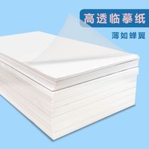 Copy paper copy paper translucent paper tracing drawing practice calligraphy special paper a4 calligraphy tracing thin paper sulfuric acid paper