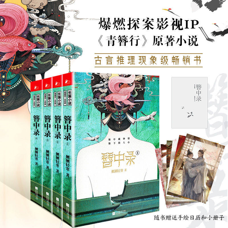 簪中录》典藏版全4册，杨紫主演《青簪行》原著小说，古风宫廷探案言情