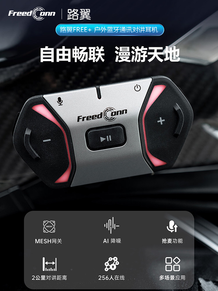 Luyi Free+ Helmet Bluetooth Headset Motorcycle Full-Face Helmet Built-In Headset for Riding and Touring Professional-Grade Intercom