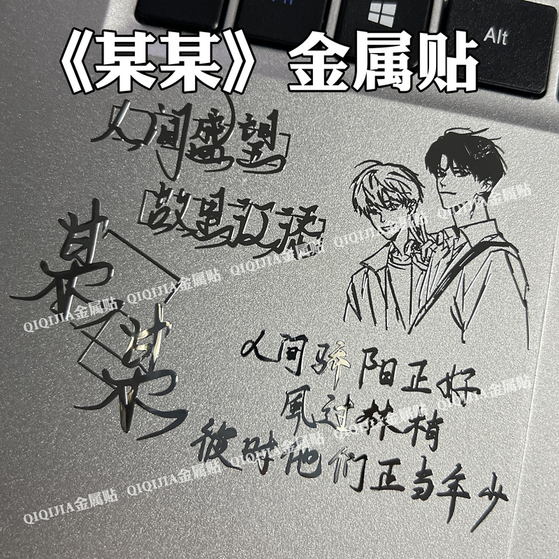 Metal Stickers for Phones, Tablets, and Headphones with the Text: "They Were Young Then" by Jiang Tianshengwang Metal Stickers for Phones, Tablets, and Headphones with the Text: "They Were Young Then" by Jiang Tianshengwang