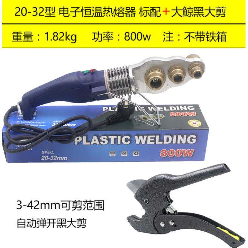 PPRPE 20-63 temperature-controlled plastic welding machine PPRPE pipe welding machine 020-32 20-63 900W power-Taobao